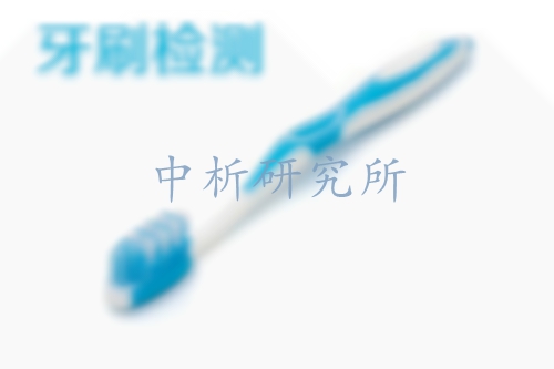 兒童牙刷檢測(cè)