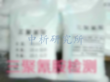 三聚氰胺檢測