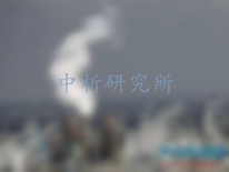 煙氣分析