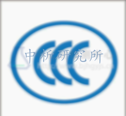 3C認證