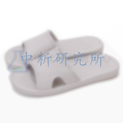 拖鞋檢測(cè)報(bào)告