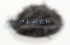 大紅袍檢測報告