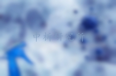 空氣消毒劑檢測