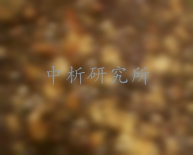 金精礦檢測