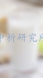 生乳檢測,生乳檢測報告