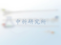 無菌導管檢測