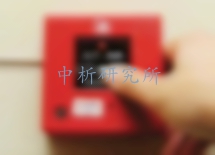 火警報警系統檢測