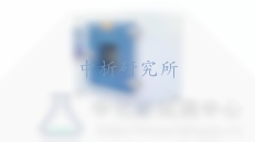 高溫烘烤試驗